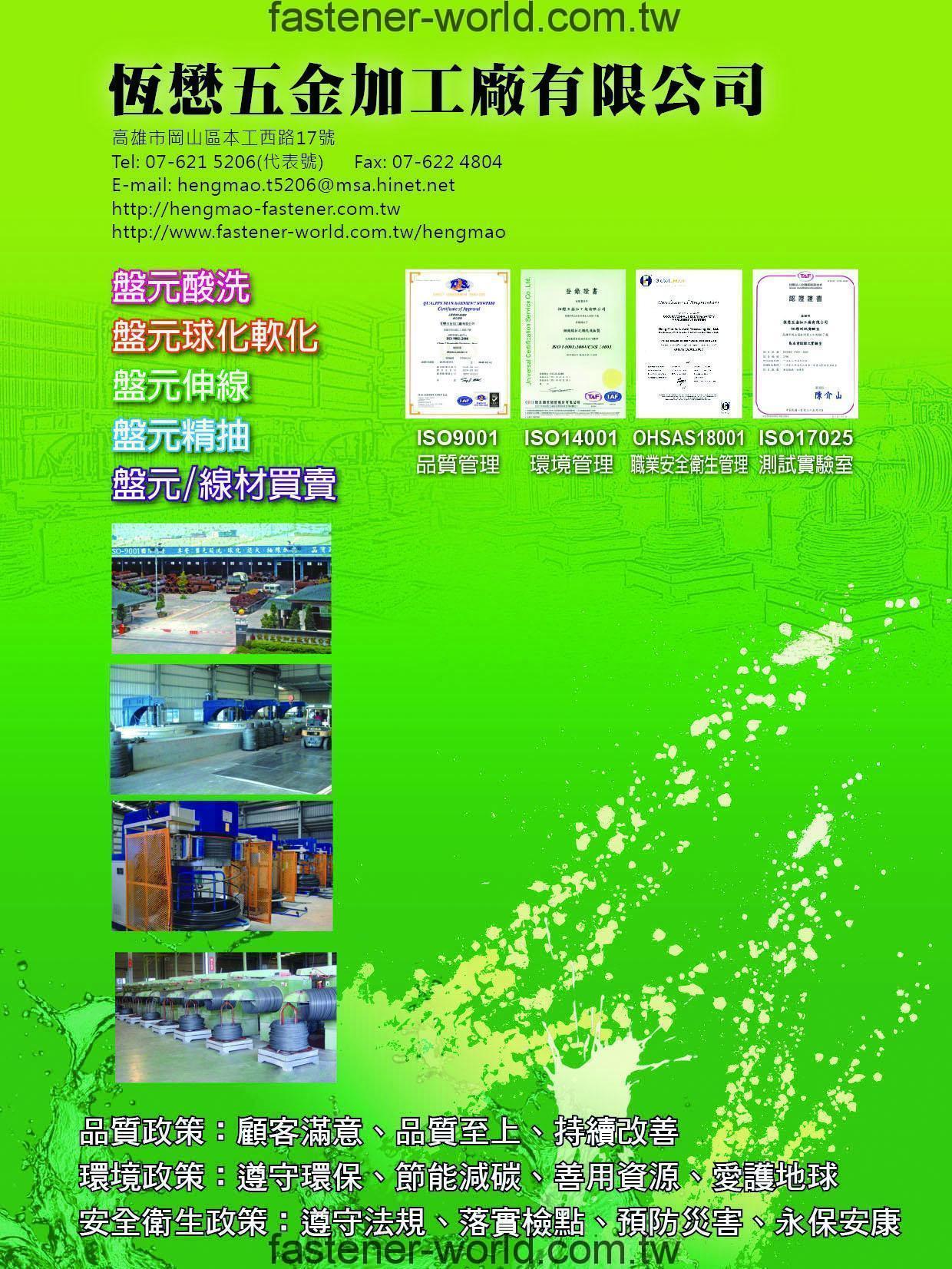 HENG MAO HARDWARE PROCESSING CO., LTD._Online Catalogues