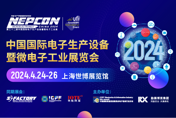 中國上海國際電子生產設備暨微電子工業展