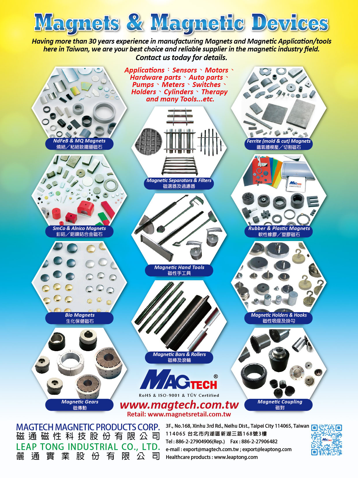 磁通磁性科技股份有限公司 (儷通實業股份有限公司) , 磁鐵和磁性應用工具 , 磁性工具