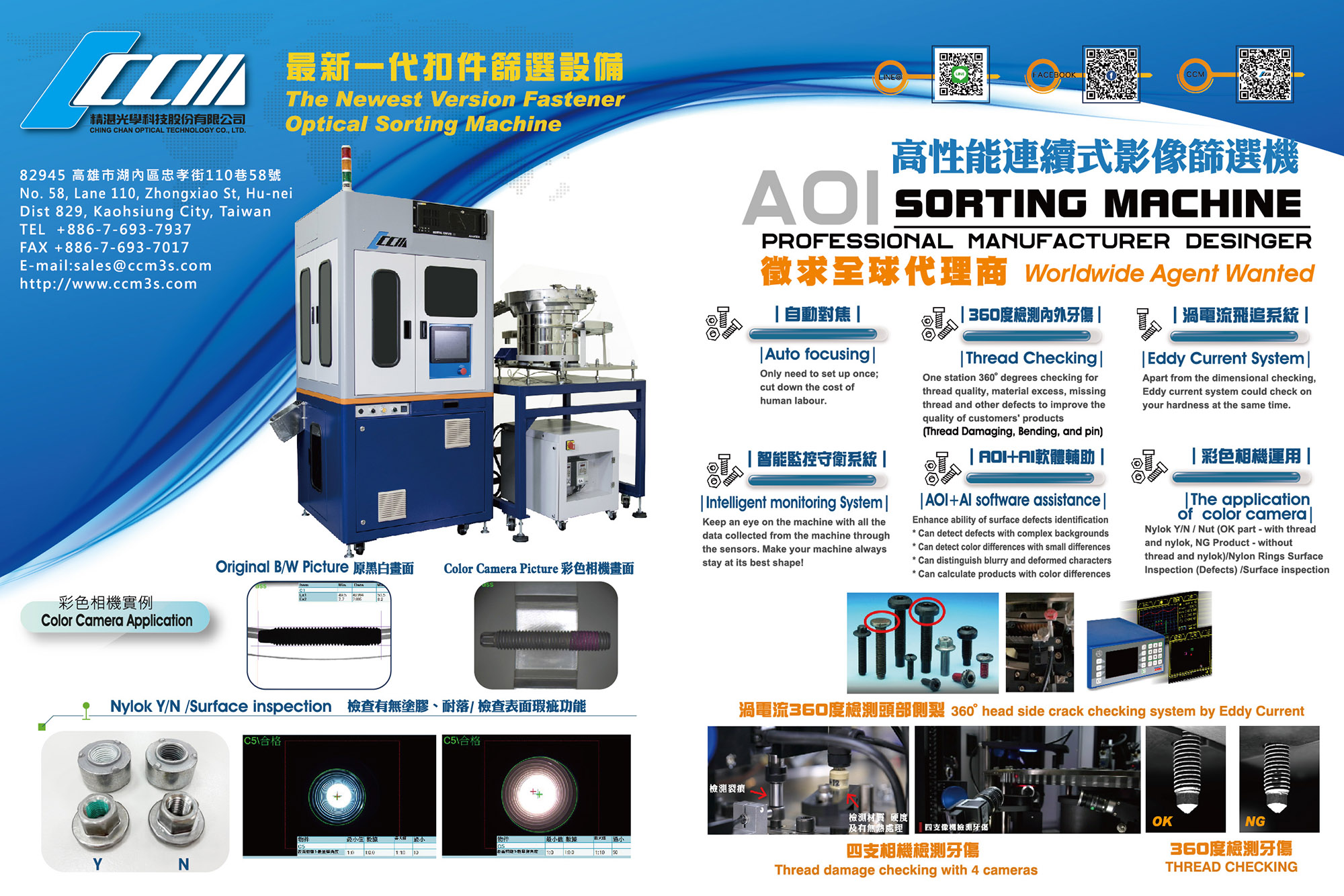 CHING CHAN OPTICAL TECHNOLOGY CO., LTD. (CCM) , Optical Sorting Machine HR Series