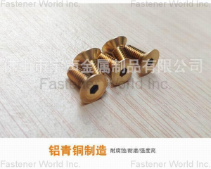 Copper screw C63000 flat socket cap screws(Chongqing Yushung Non-Ferrous Metals Co., Ltd.)
