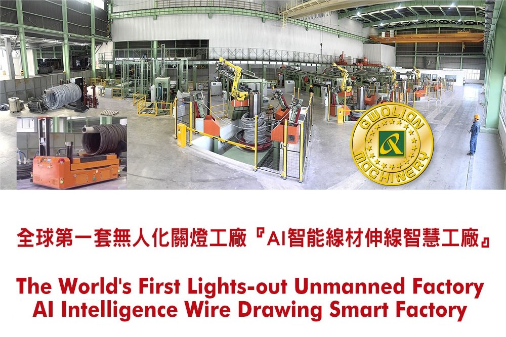 Gwo_Lian_Machinery_lightsout_unmanned_factory_AI_wire_drawing_000_9559_3.jpg