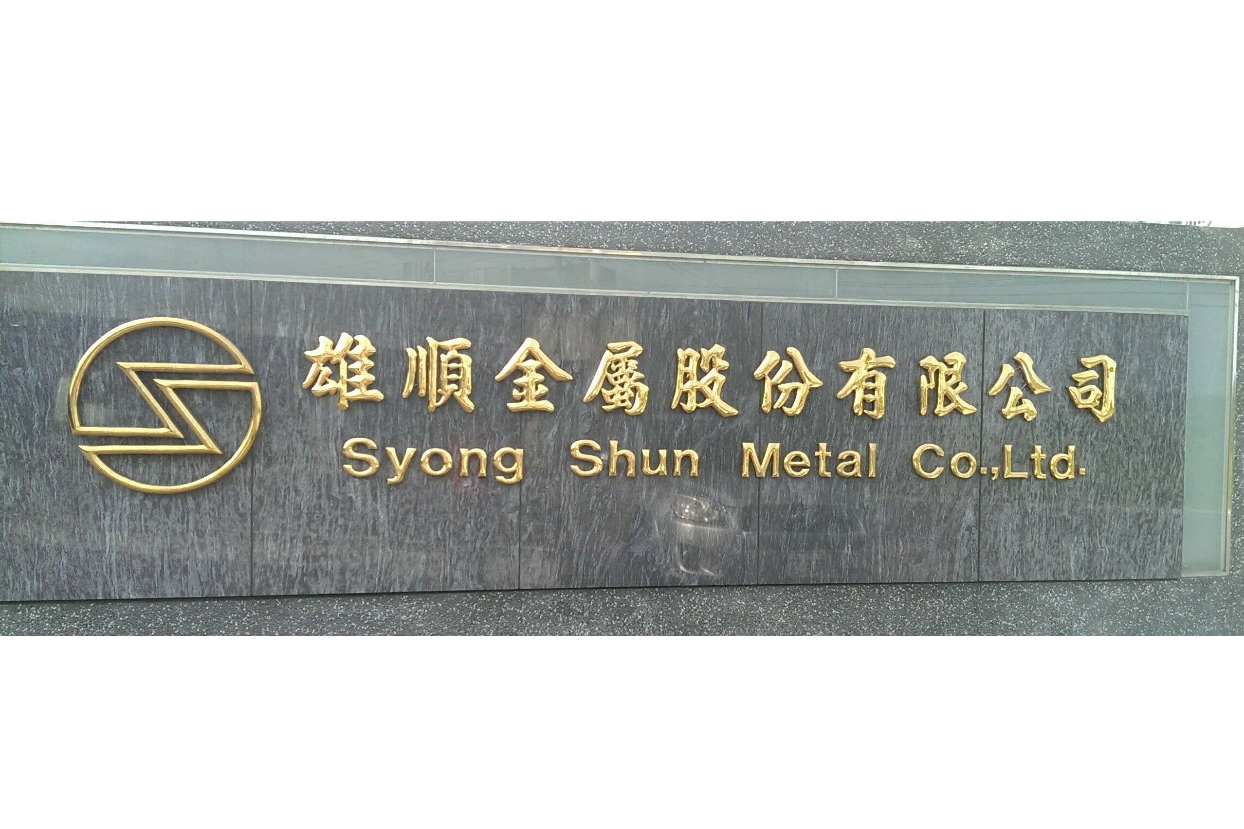 Syong_Shun_Metal_Traded_over_the_Counter_June_8332_0.jpg Syong_Shun_Metal_Traded_over_the_Counter_June_8332_0.jpg