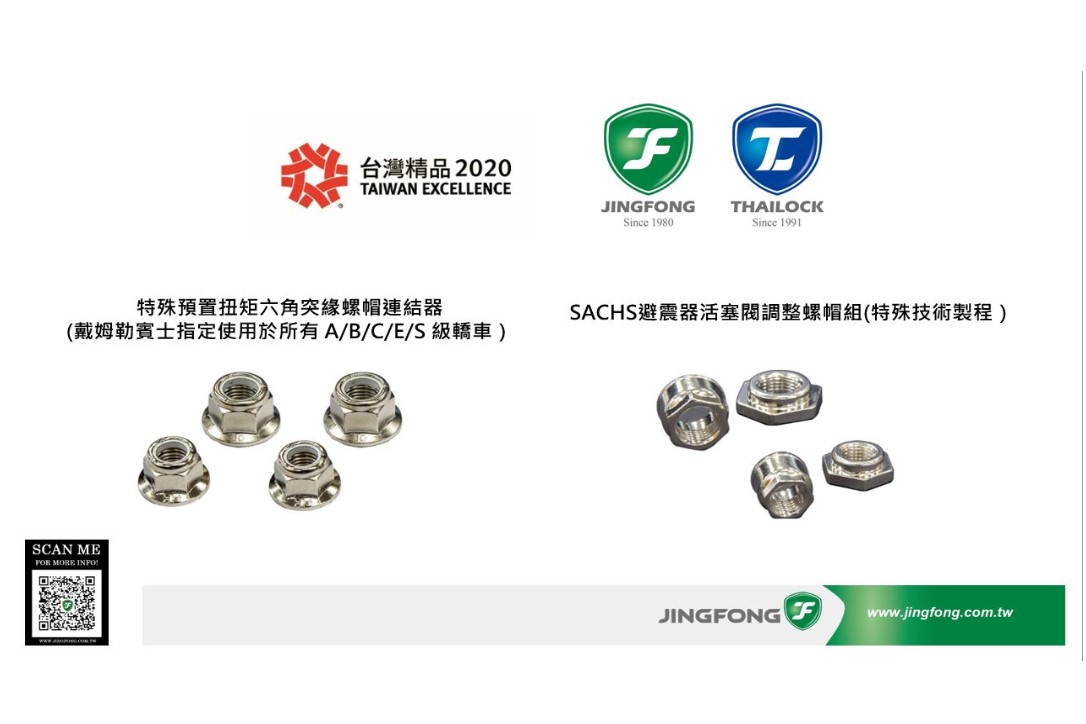 Taiwan_Jing_Fong_ZF_Sachs_nut_2_6919_0.jpg