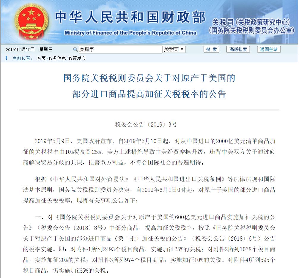 china_usa_tariff_25_PERCENT_RETALIATE_a6637_0.jpg china_usa_tariff_25_PERCENT_RETALIATE_a6637_0.jpg