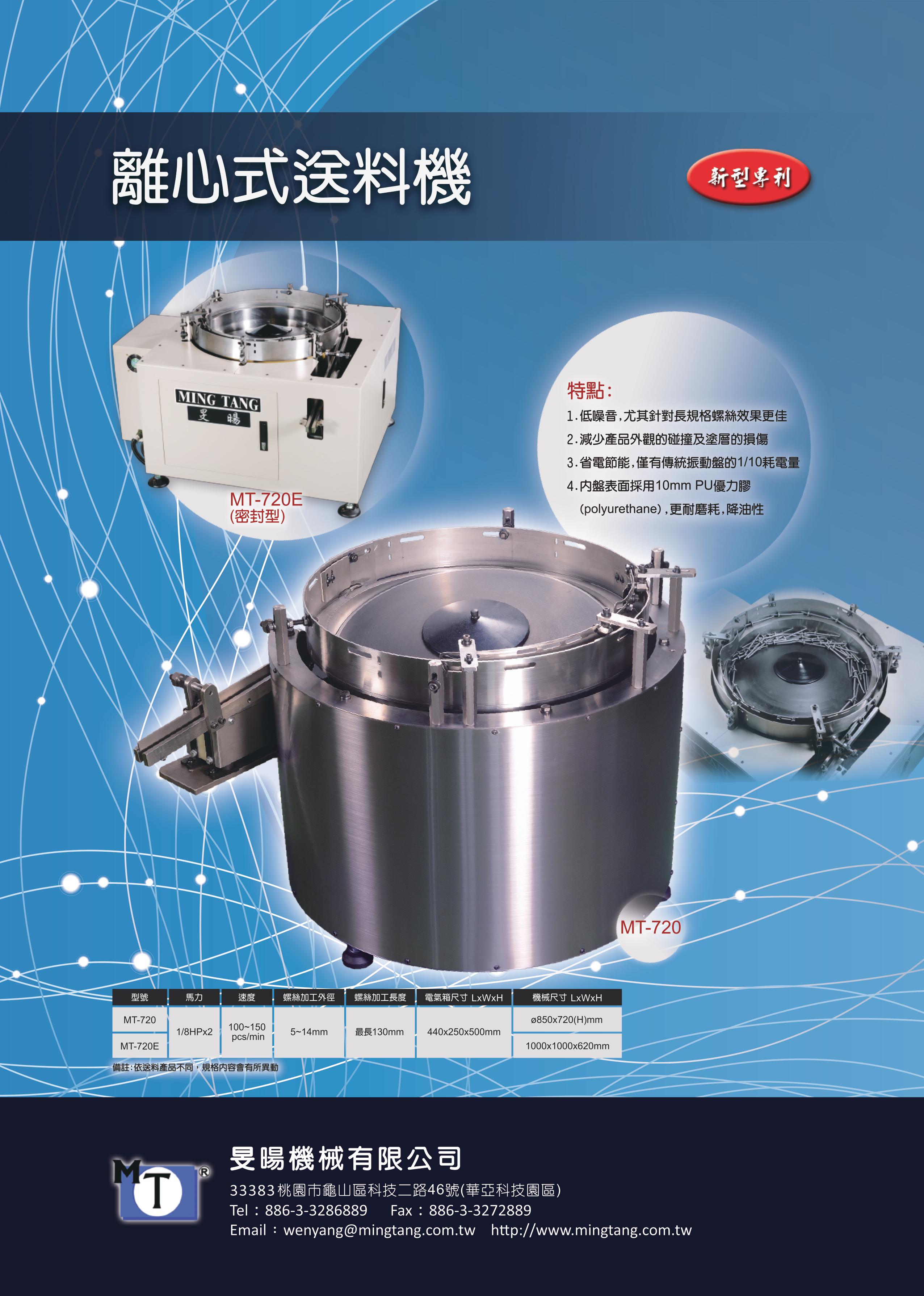 WEN YANG MACHINERY CO., LTD. (MING TANG MACHINERY)_Online Catalogues