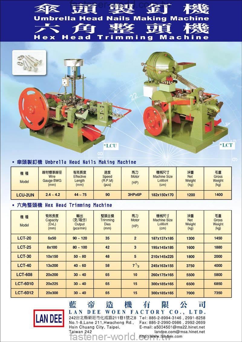 藍帝造機有限公司 電子型錄專區