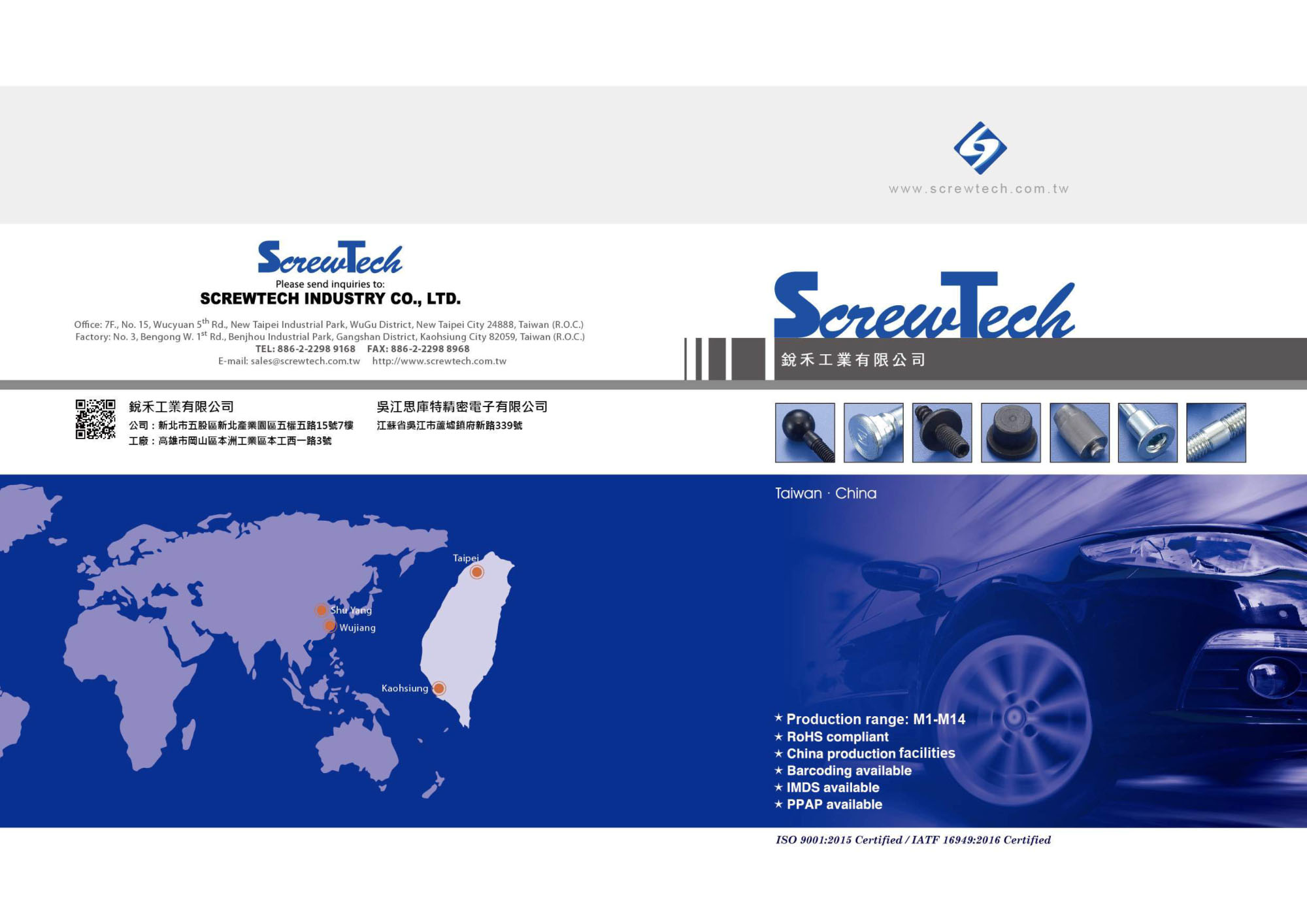 SCREWTECH INDUSTRY CO., LTD.  Online Catalogues