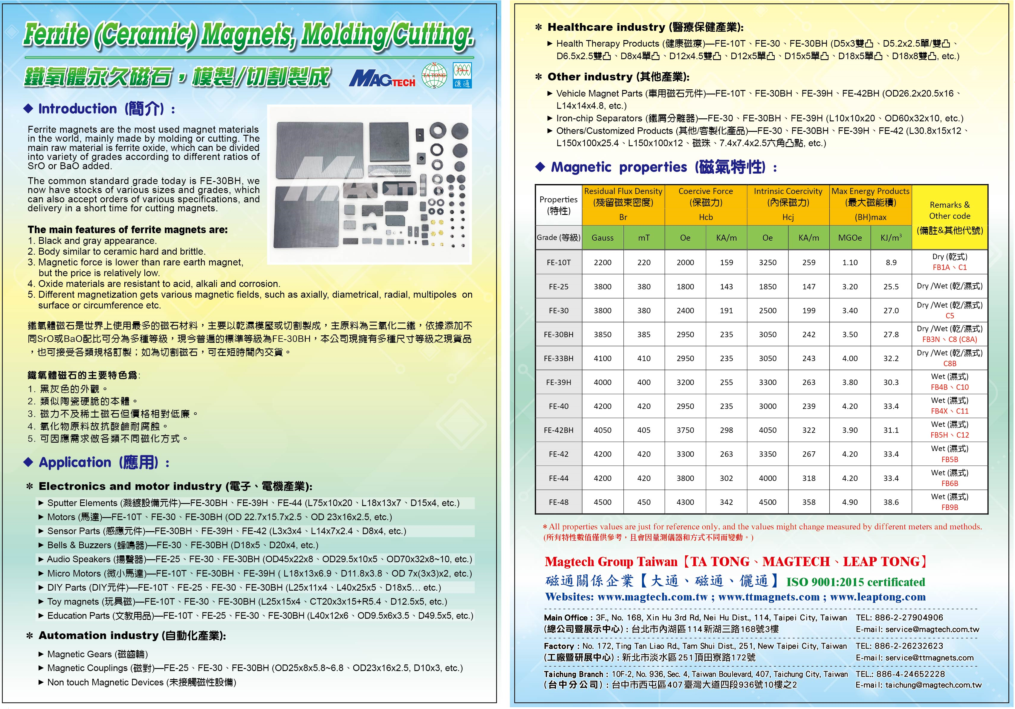 磁通磁性科技股份有限公司 (儷通實業股份有限公司)_電子型錄專區