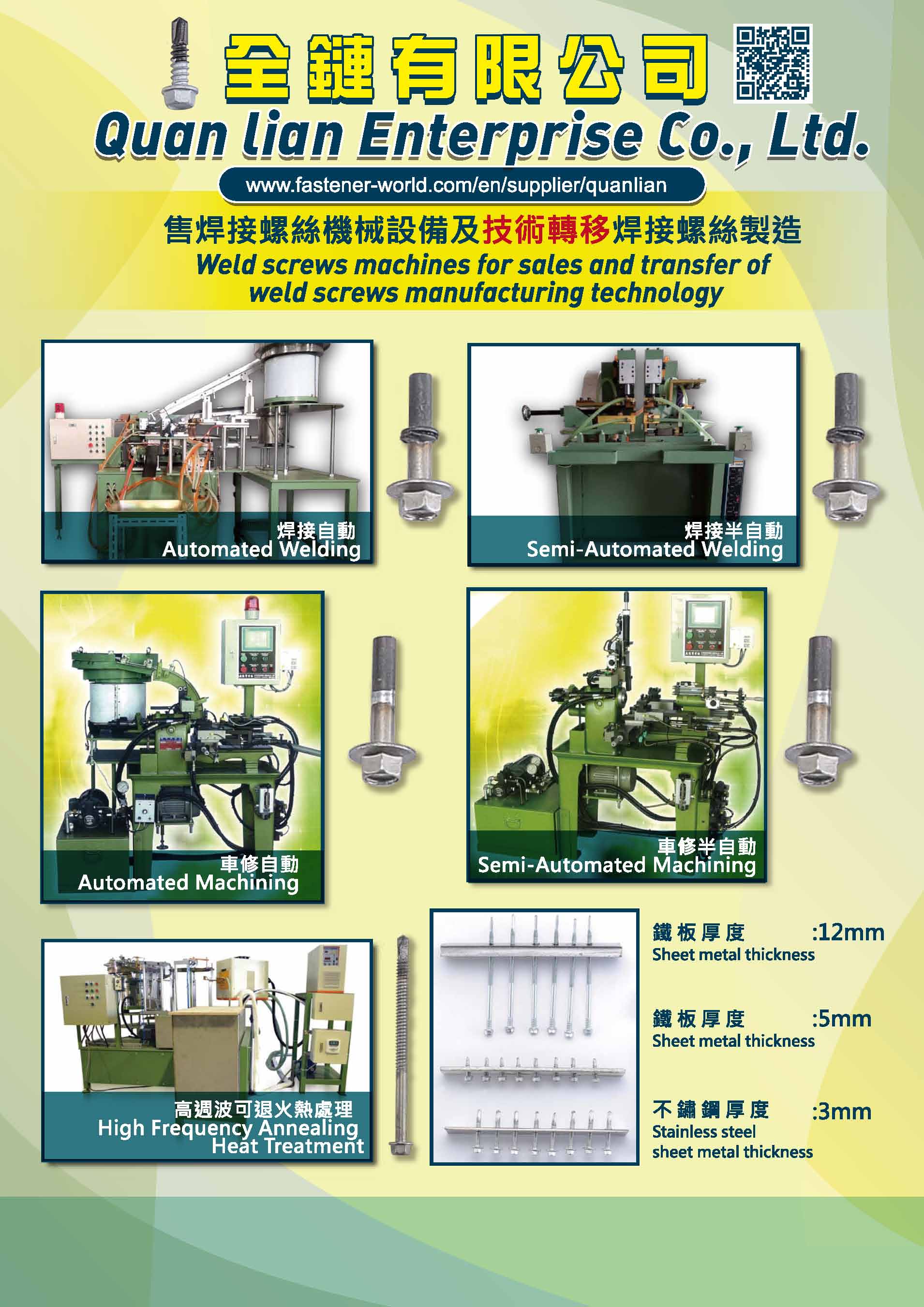 QUAN LIAN ENTERPRISE CO., LTD._Online Catalogues