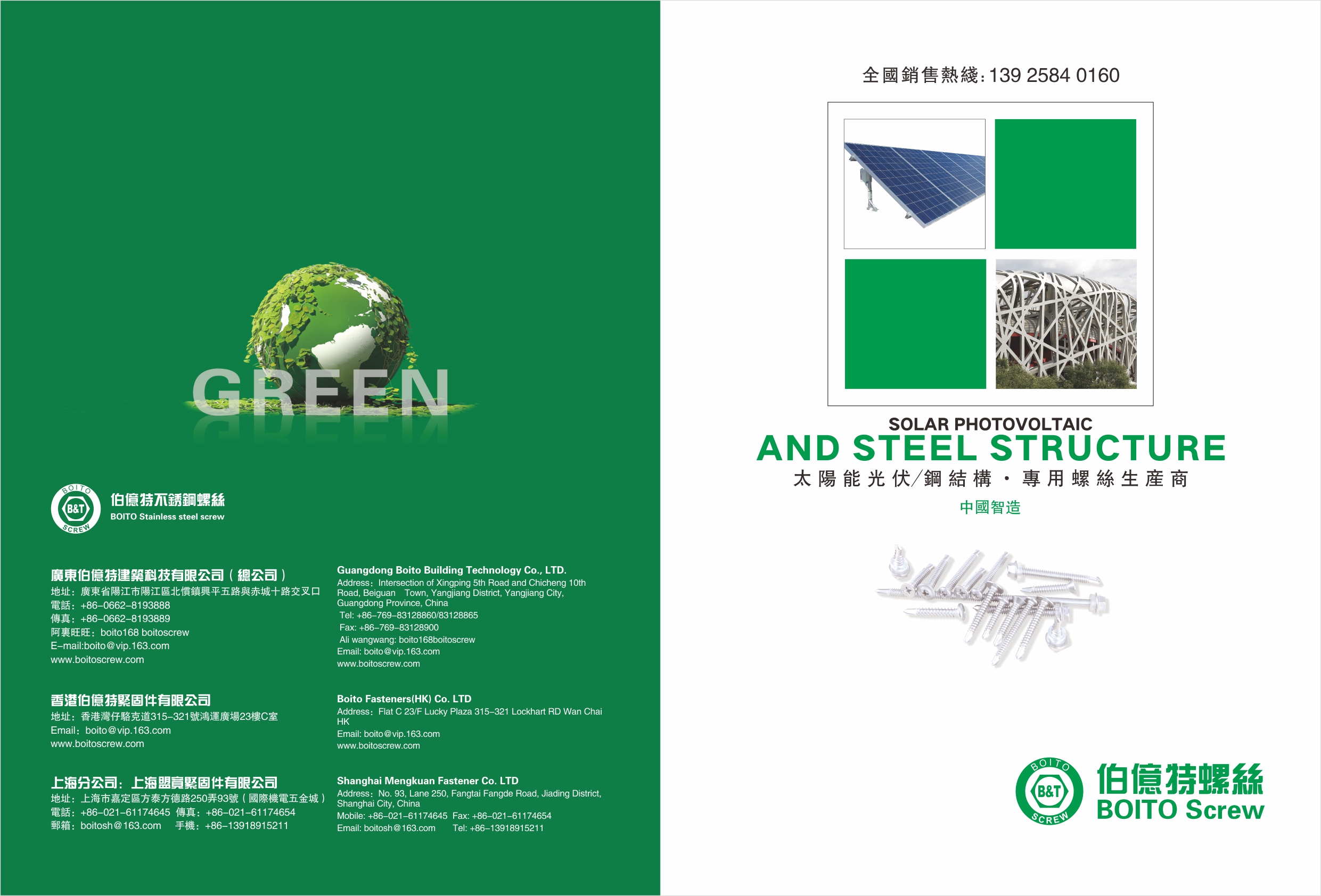 GUANGDONG BOITO CONSTRUCTION TECHNOLOGY CO., LTD.  Online Catalogues