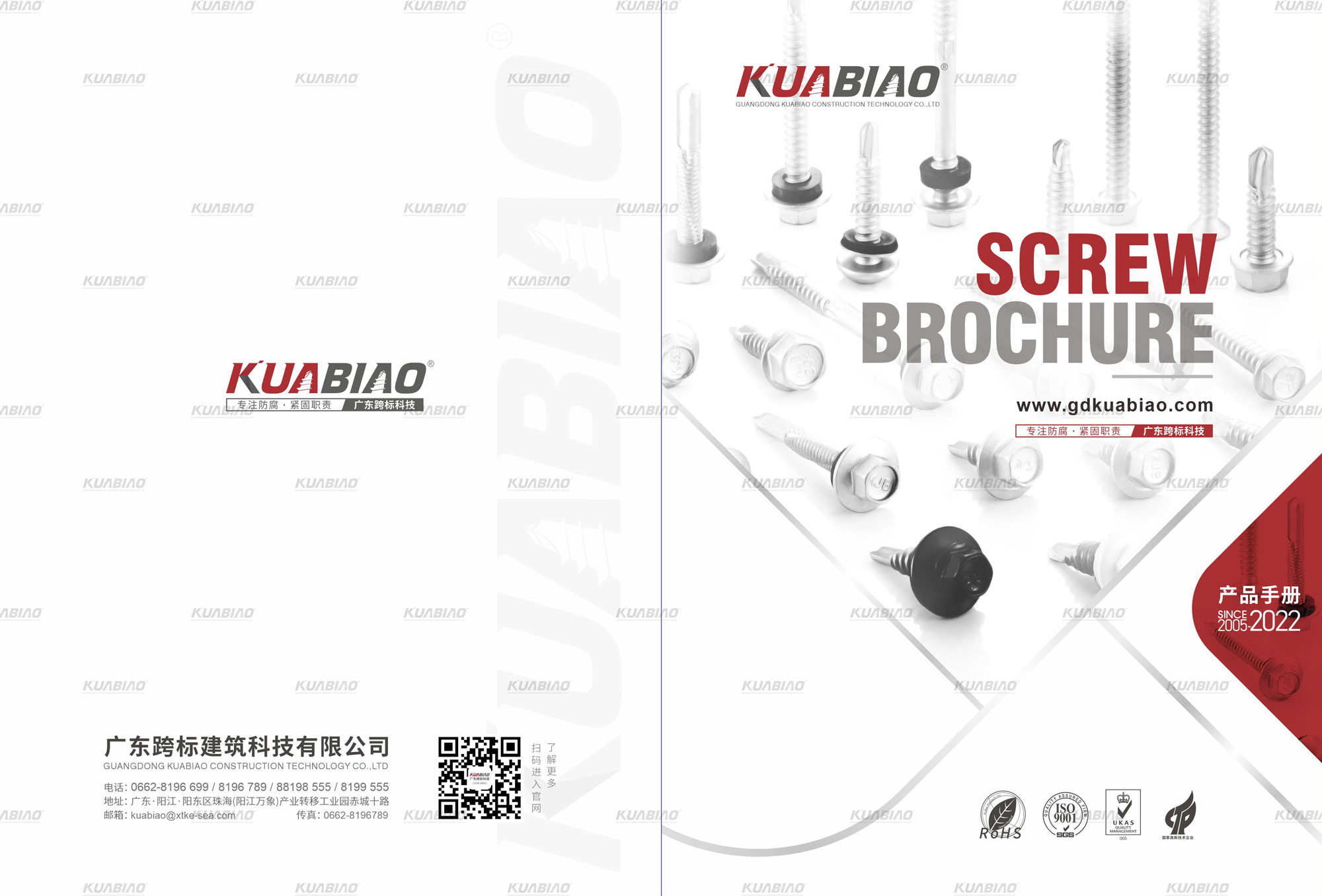 GUANGDONG KUABIAO CONSTRUCTION TECHNOLOGY CO., LTD.  Online Catalogues