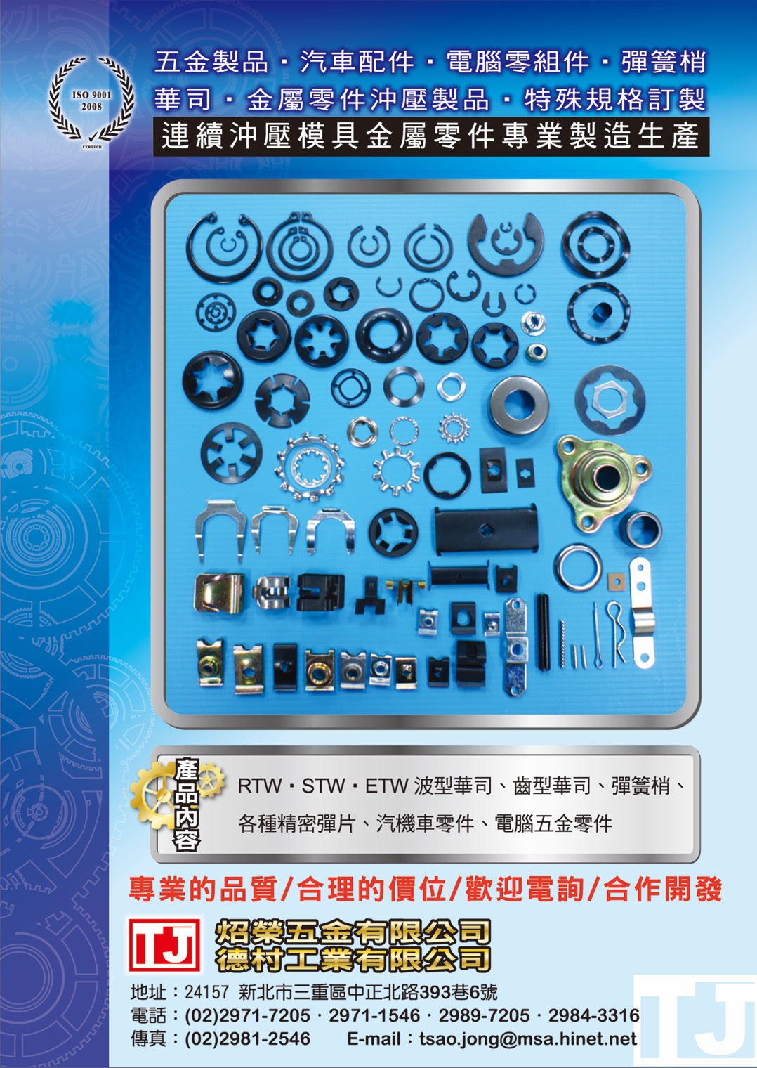 TSAO JONG METALS CO., LTD._Online Catalogues