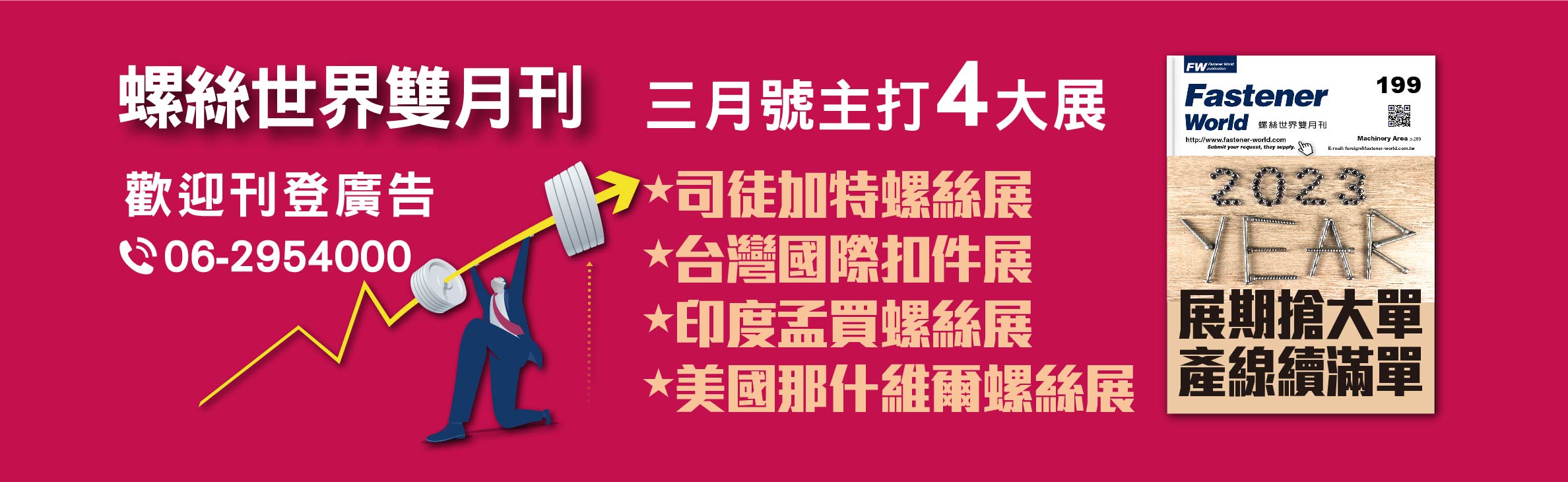 FASTENER FAIR GLOBAL 2023,2024