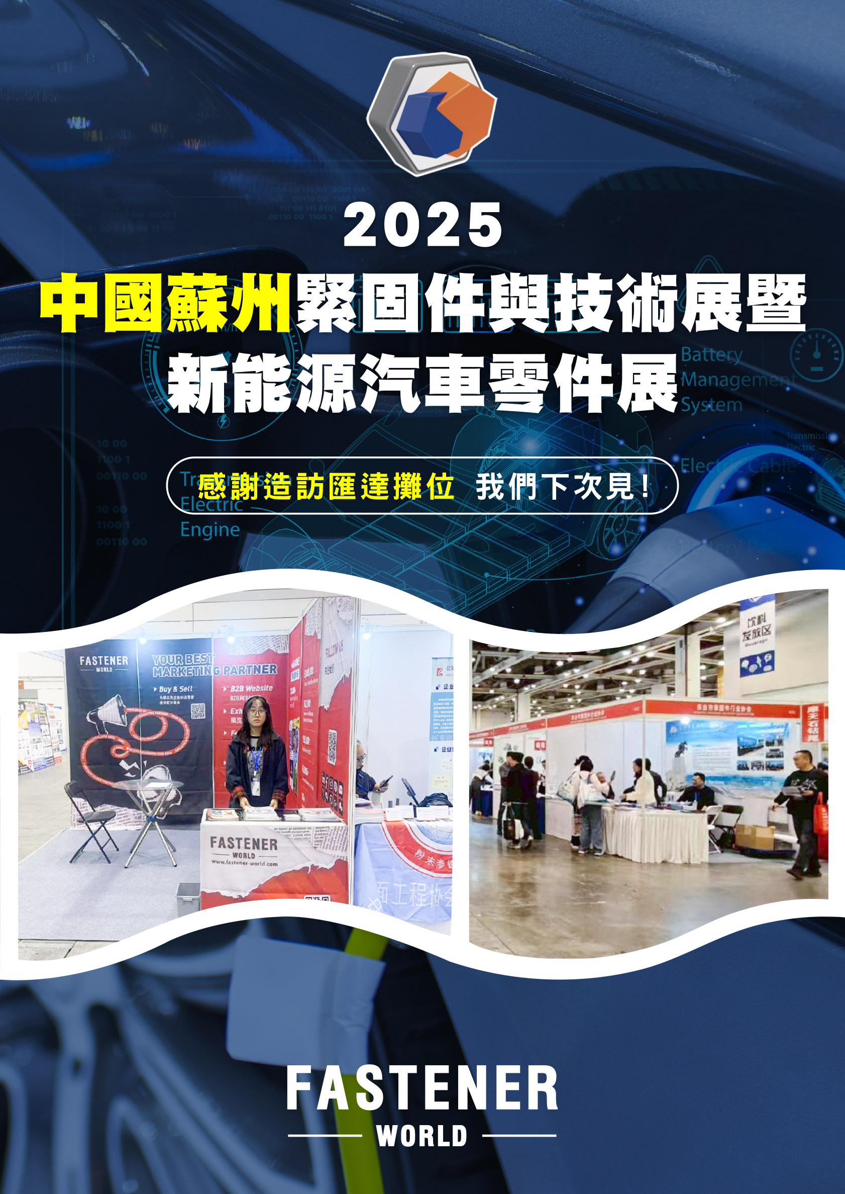 https://www.fastener-world.com/exhibition_detail.php?p=1&e=387&bkpage=1&lang=tw