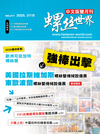 Fastener World211