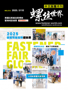 Fastener World Mandarin Version_212