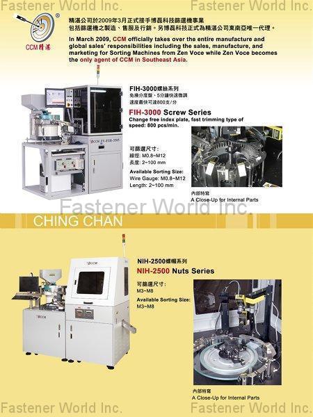 CHING CHAN OPTICAL TECHNOLOGY CO., LTD. (CCM) , NIH-2500 Nuts Series , Eddy Current Sorting Machine