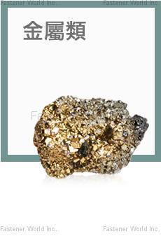 南春貿易有限公司 , 磷銅 , 奈米陶瓷塗料