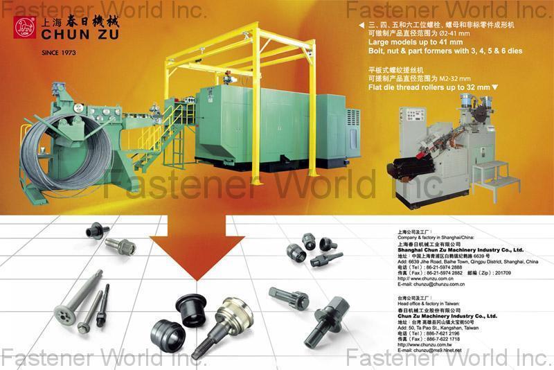 上海春日機械工業有限公司 , 三、四、五和六工位螺栓、螺母和非標零件成型機 , 螺絲(栓)成型機