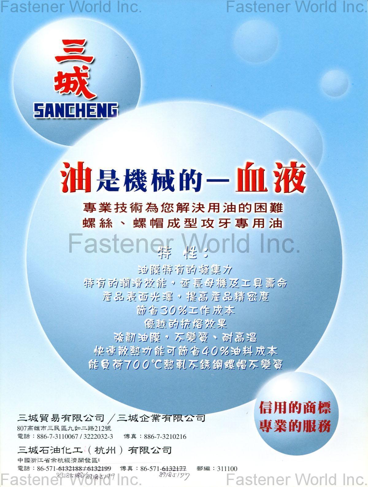 SAN TZENG ENTERPRISE CO., LTD.  , Forming & Tapping Oils of Bolts & NutsForming & Tapping Oils of Bolts & Nuts, METALWORKING OIL, LUBRICATING OIL, WATER SOLUBILE OIL, HYDRAULIC OIL, CIRCULATING OIL , Forming Oil