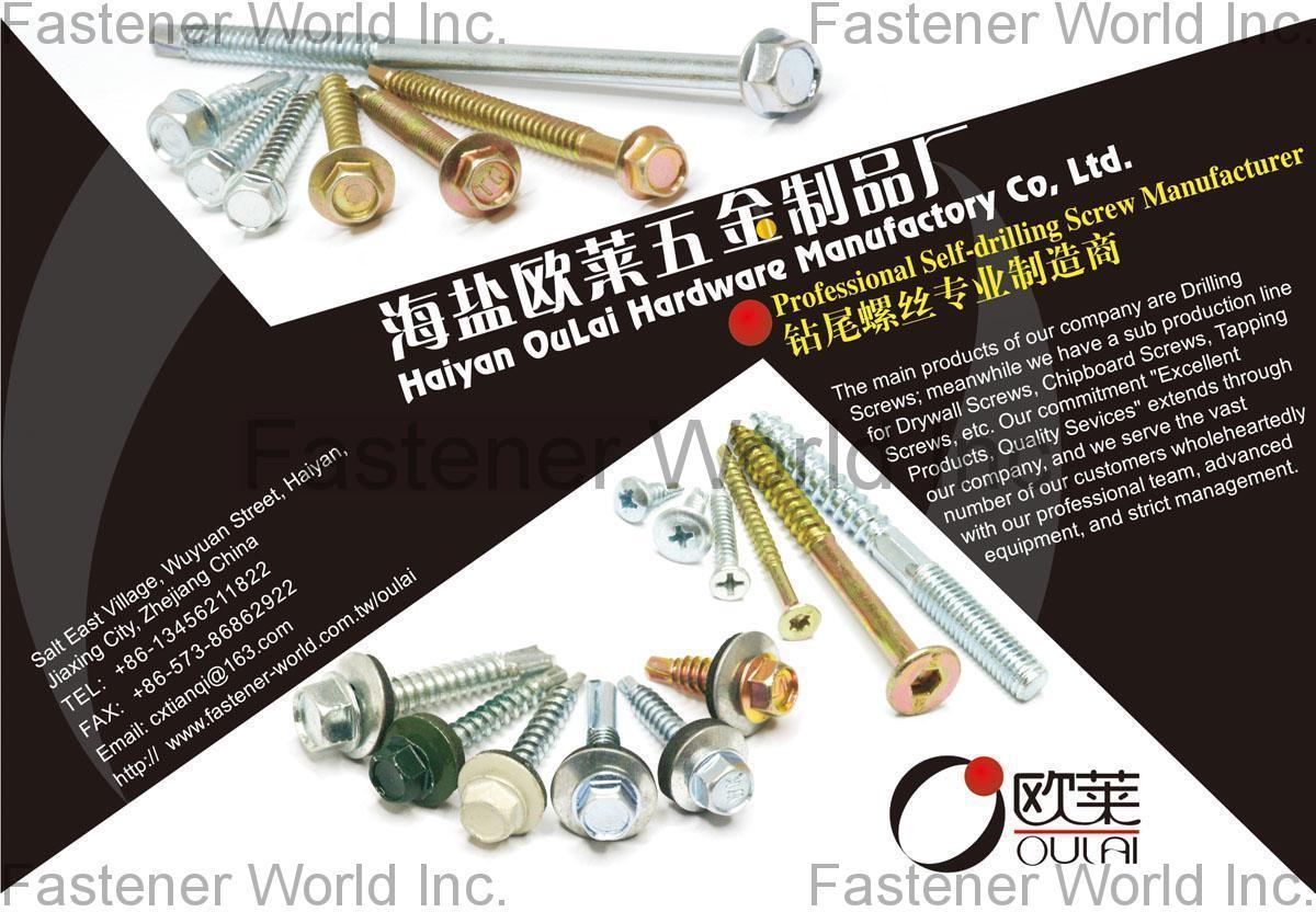 海鹽歐萊五金科技有限公司 , 鑽尾螺絲 / 六角華司頭 / 自攻釘 , TEK 鑽尾螺絲