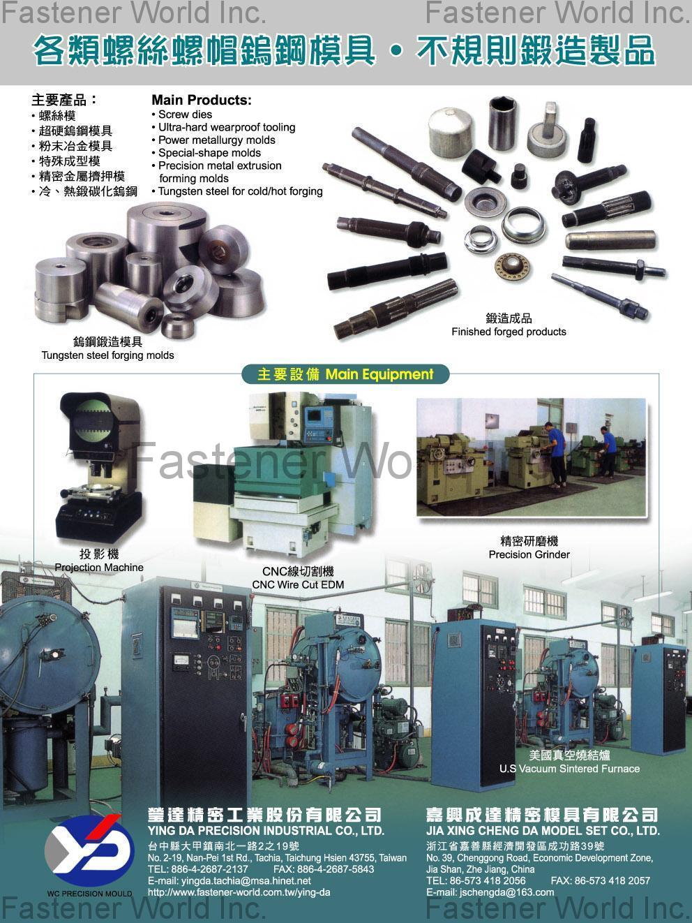YING DA PRECISION INDUSTRIAL CO., LTD. (CHING LIN , Screw Dies, Ultra-hard Wearproof Tooling, Power Metallurgy Molds, Special-shape Molds, Precision Metal Extrusion Forming Molds, Tungsten Steel for Cold/Hot Forging , Molds & Dies
