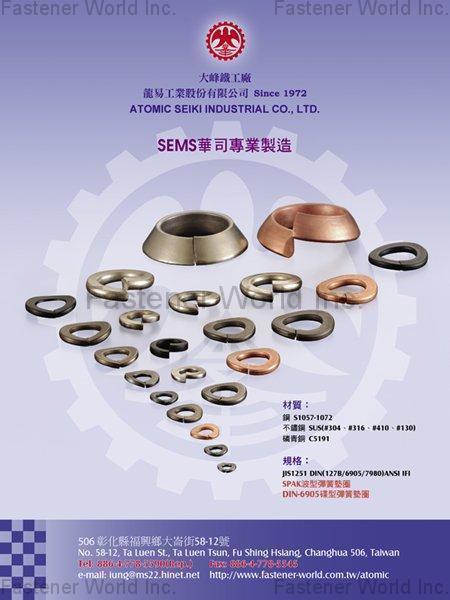 龍易工業(股)公司 , SEMS華司