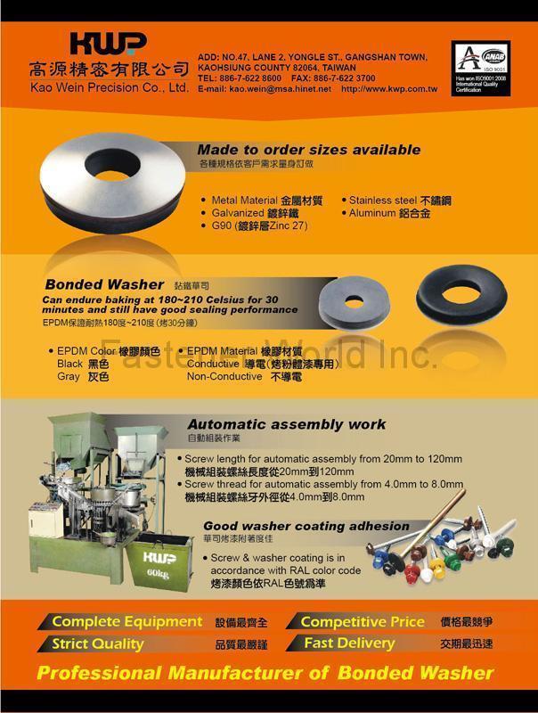 高源精密有限公司  , 黏鐵華司 , 雙層華司