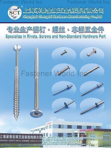 上海承泰金屬五金製造有限公司 , 螺絲/鉚釘 , 機械牙螺絲