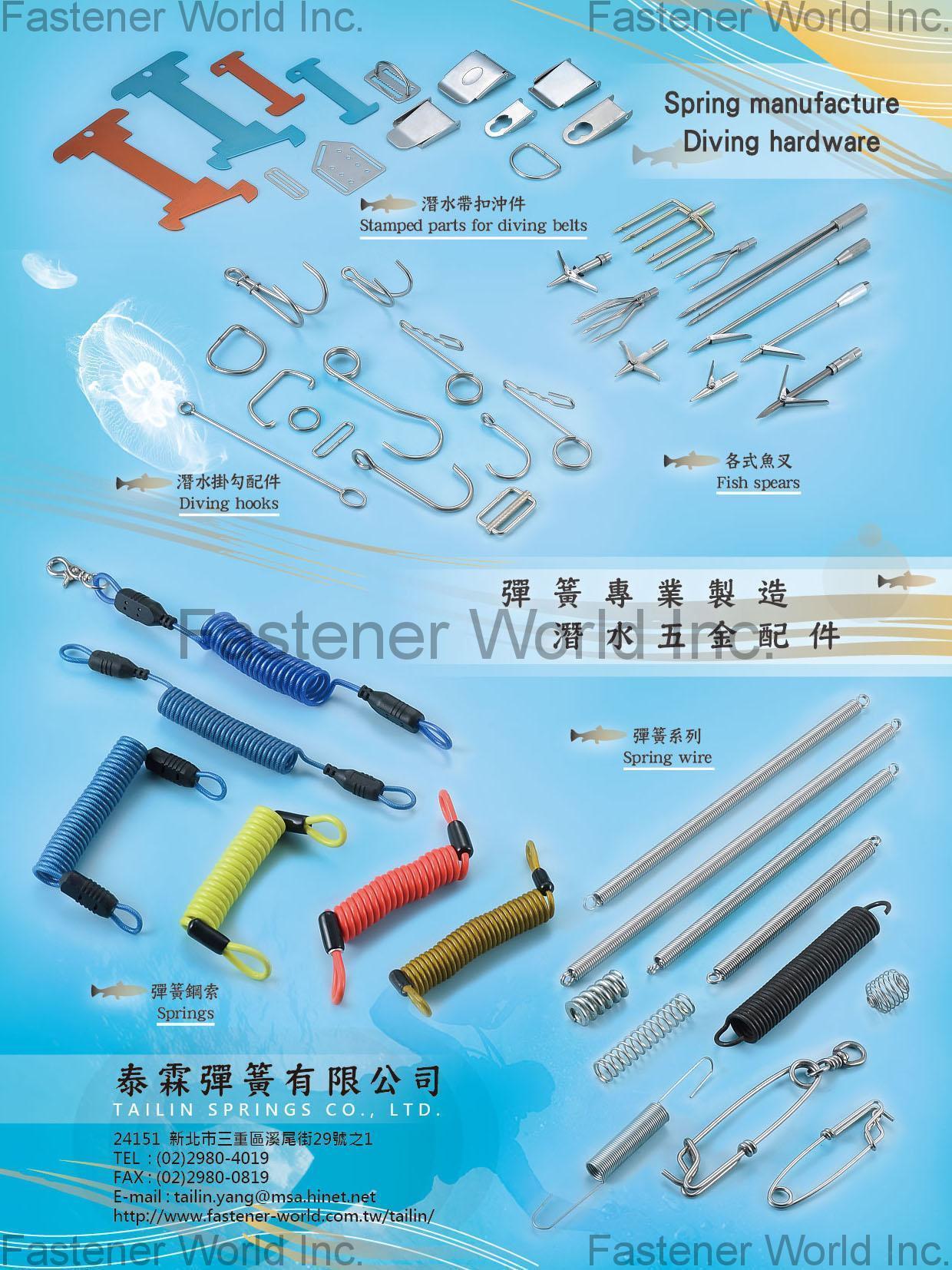 泰霖彈簧有限公司 , 潛水帶扣沖件, 各式魚叉, 潛水掛勾配件, 彈簧系列, 彈簧鋼索 , 彈簧