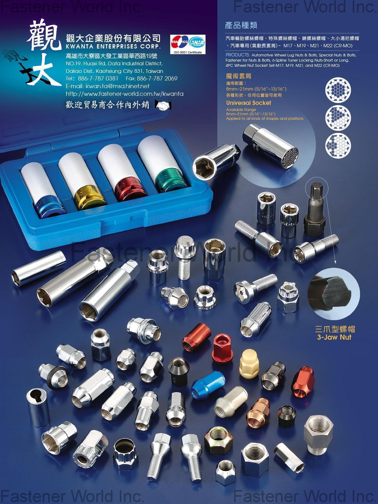 觀大企業股份有限公司 , 汽車輪胎螺絲螺帽、特殊螺絲螺帽、鎖螺絲螺帽、大小湯尼螺帽、汽車專用(氣動長套筒) , 車輛螺帽 觀大企業股份有限公司 , 汽車輪胎螺絲螺帽、特殊螺絲螺帽、鎖螺絲螺帽、大小湯尼螺帽、汽車專用(氣動長套筒) , 車輛螺帽