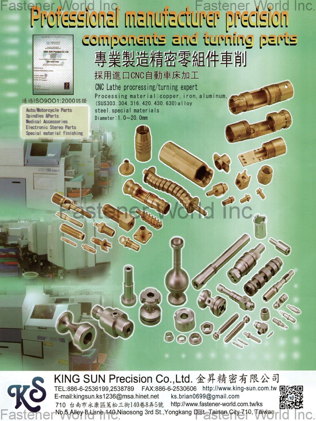 金昇精密有限公司 , 精密零組件車削 , 車床件
