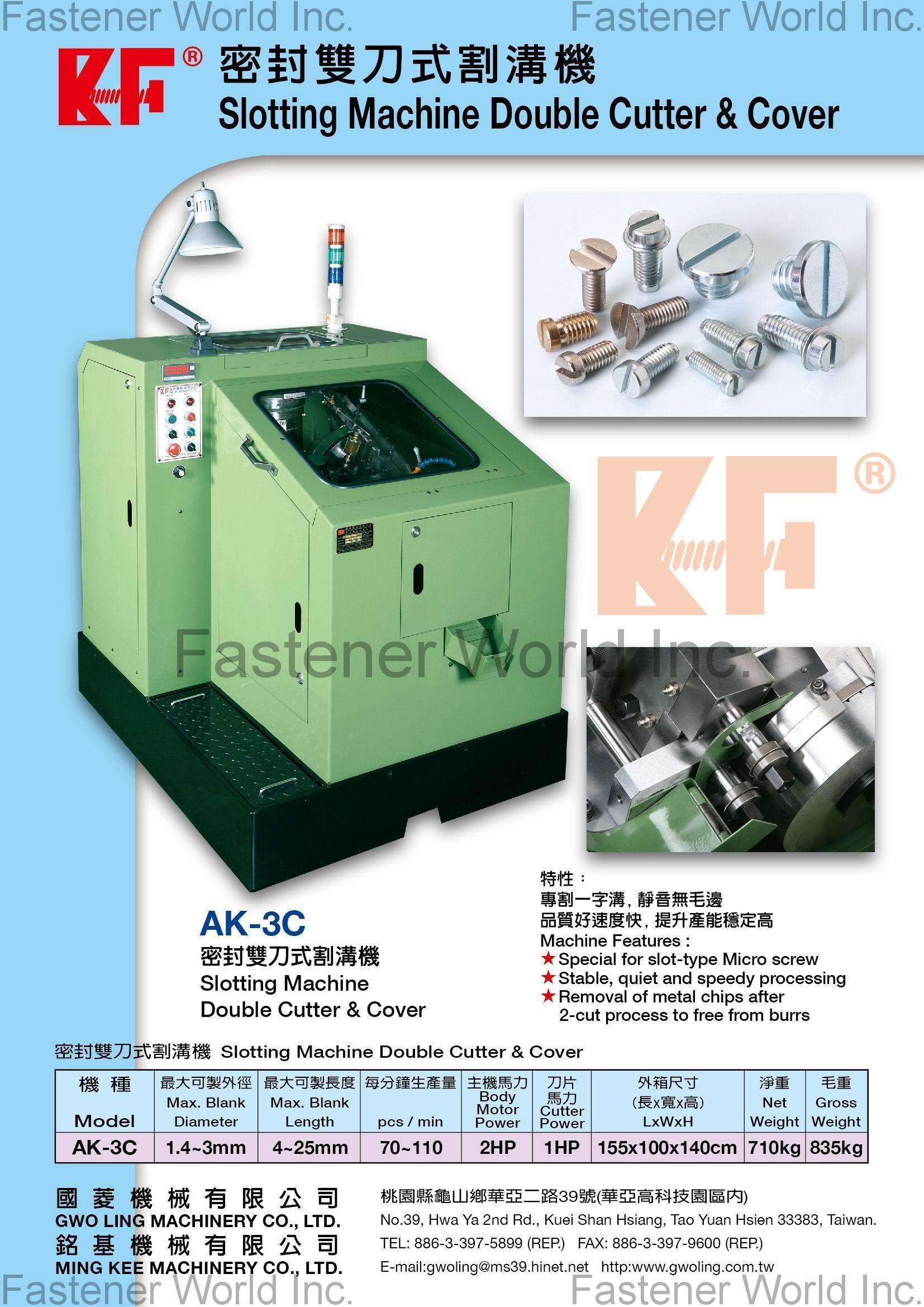 國菱機械有限公司  , AK-3C 雙刀式割溝機 