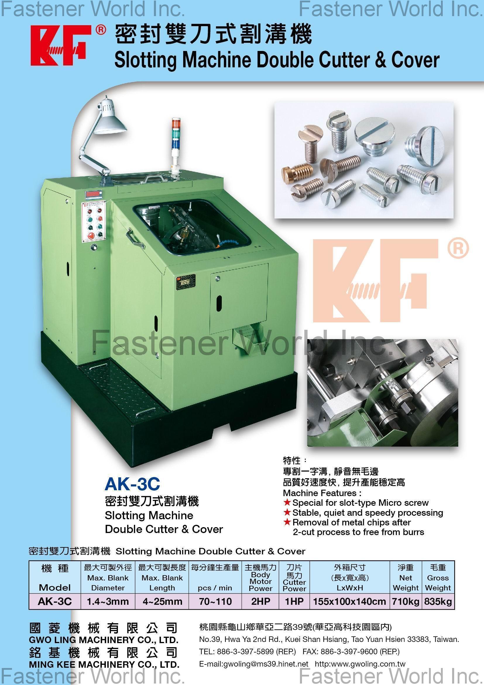 國菱機械有限公司  , AK-3C 雙刀式割溝機 