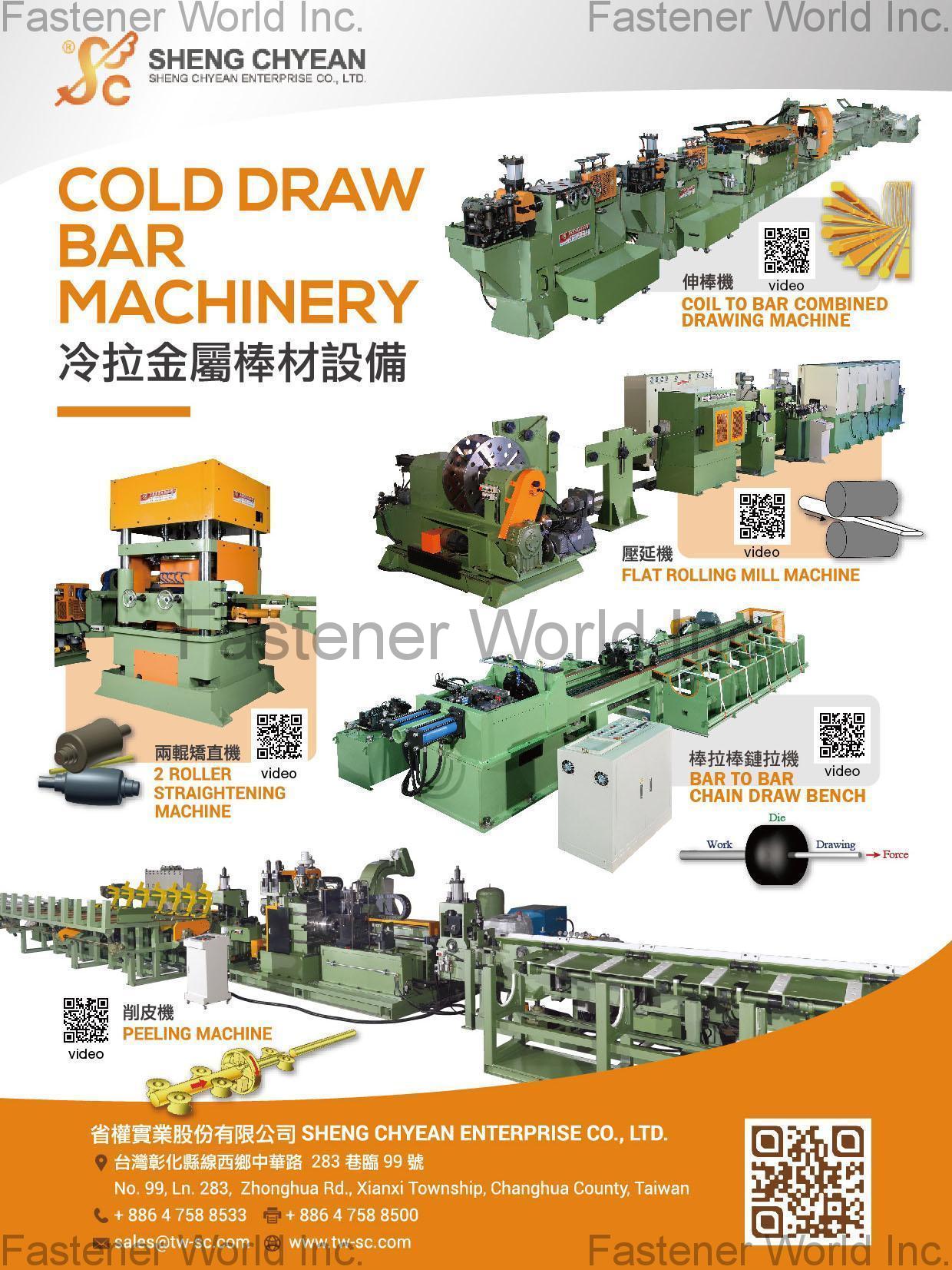 省權實業股份有限公司 , 冷拉金屬棒材設備, 壓延機, 棒拉鏈拉機 , 矯直機