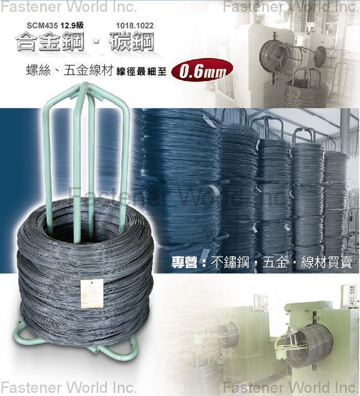 上冠品有限公司  , Carbon Steel Wire, Alloy Steel Wire, Stainless Steel Wire , 合金鋼線材及盤元