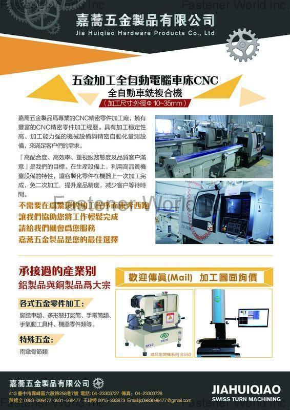 嘉蕎五金製品有限公司 , CNC自動電腦車床加工, CNC車銑複合零件加工 , 腳踏車維修工具
