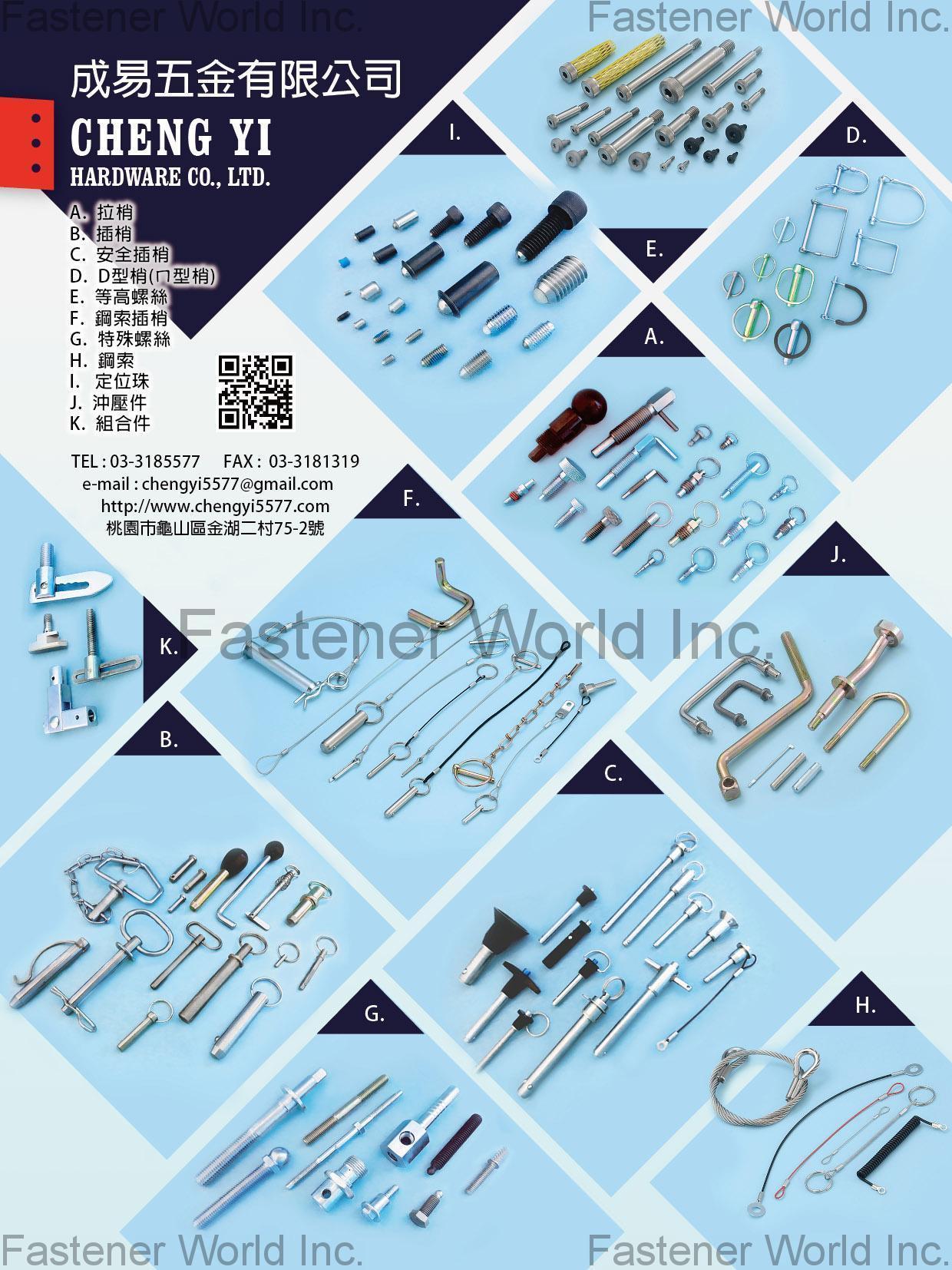 成易五金有限公司 , 銷, 拉銷, 安全銷, 插銷, 安全插銷, d型銷(ㄇ型梢), 等高螺絲, 鋼索插銷, 特殊螺絲, 鋼索, 定位珠, 沖壓件, 組合件, 少量多樣 , 拉梢