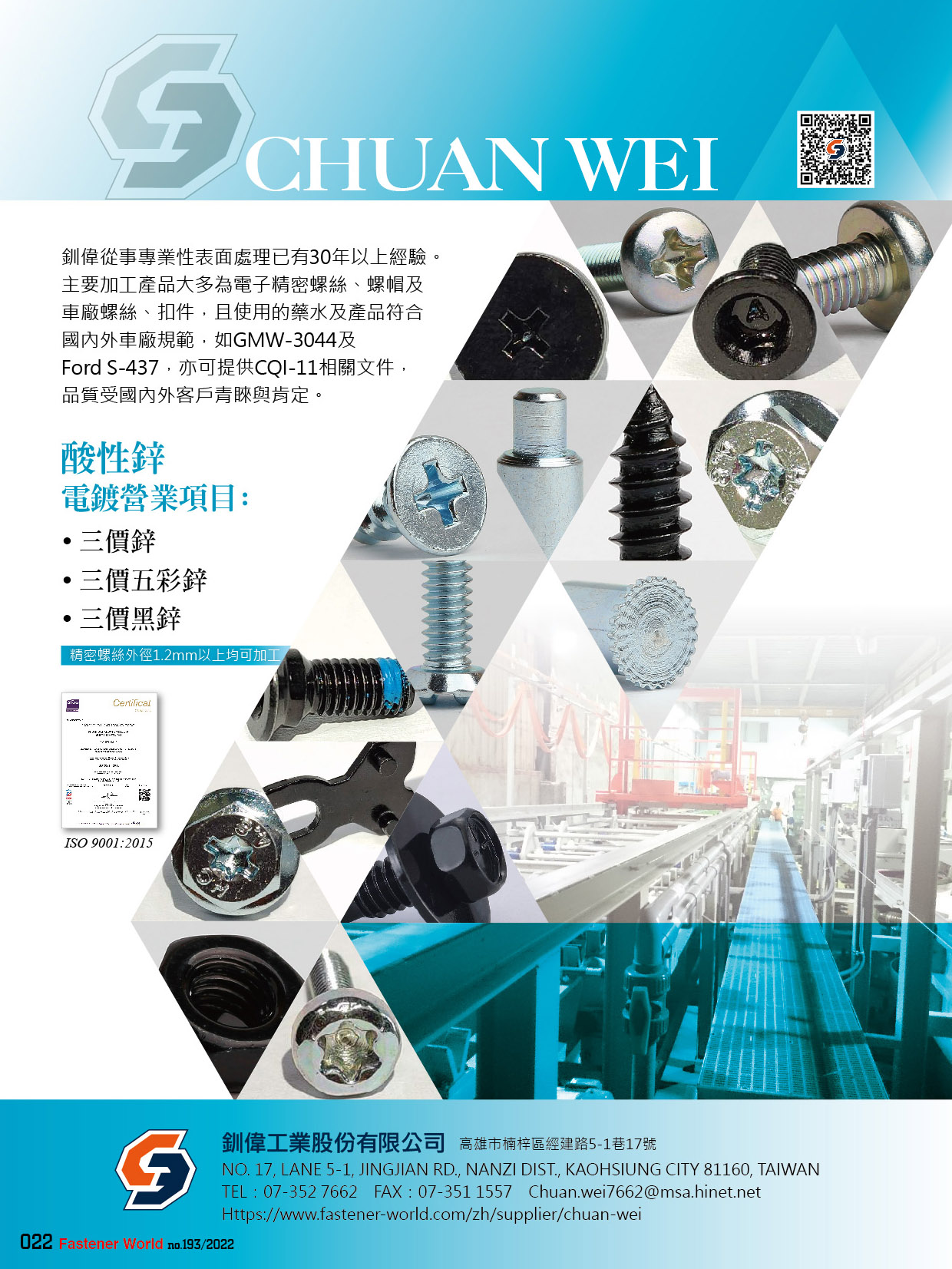 釧偉工業股份有限公司 , 酸性鋅電鍍: 三價鋅, 三價五彩鋅, 三價黑鋅 , 一般電鍍