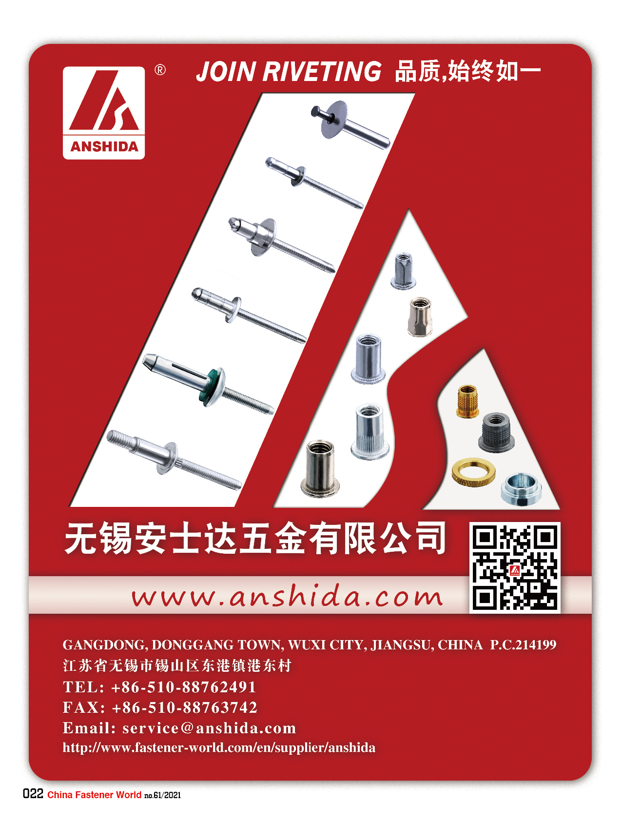 WUXI ANSHIDA HARDWARE CO., LTD. , Blind Rivets, Rivet Nuts, Riveting Tools, Solid Rivets, Tubular Rivets , Blind Rivets