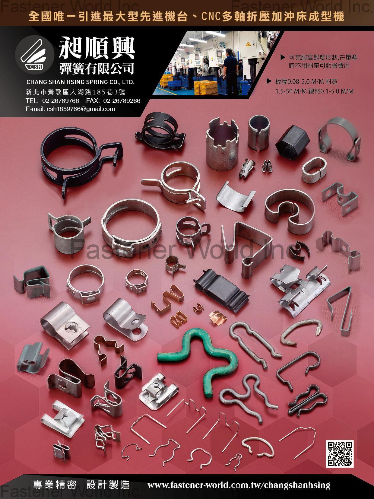 CHANG SHAN HSING SPRING CO., LTD. , 管束,彈片,夾片,彈簧,汽車零配件 , Hose Clamps