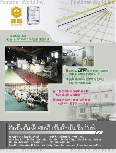 詮聯金屬工業股份有限公司 , 長螺絲及各式工件熱處理服務 , 熱處理設備