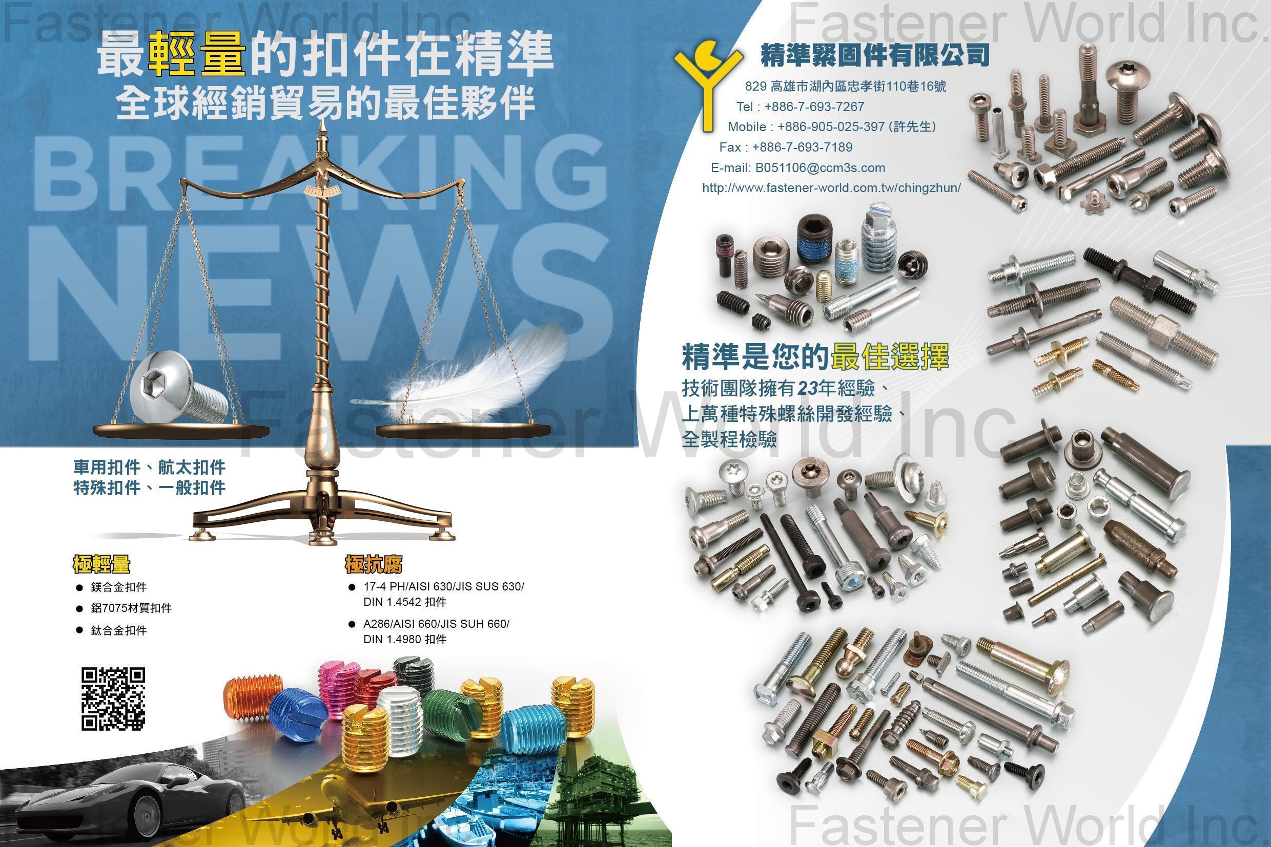 Ching Zhun Fasteners Company Limited / 精準緊固件有限公司