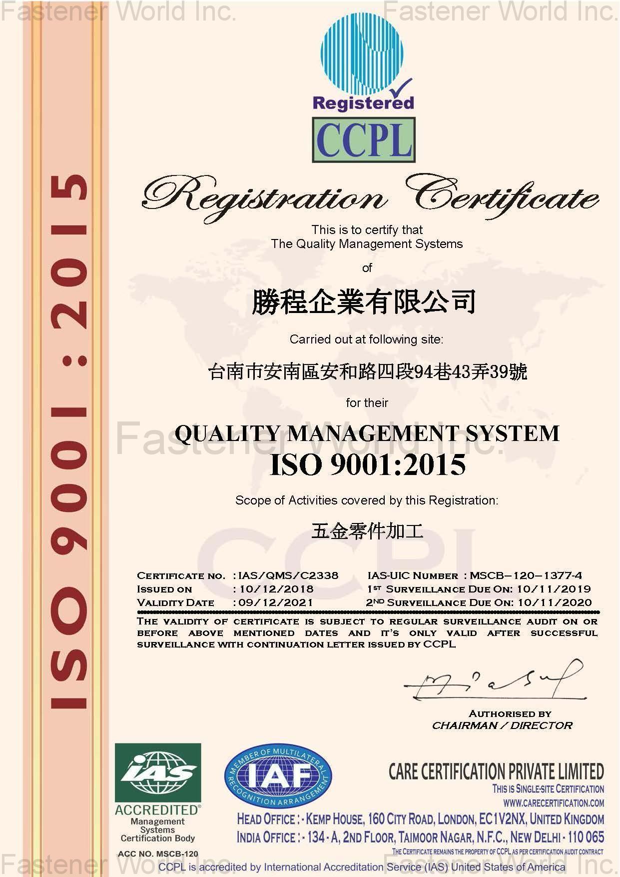 勝程企業有限公司 , 勝程企業有限公司 ISO 9001 認證字號 , 氣壓元件