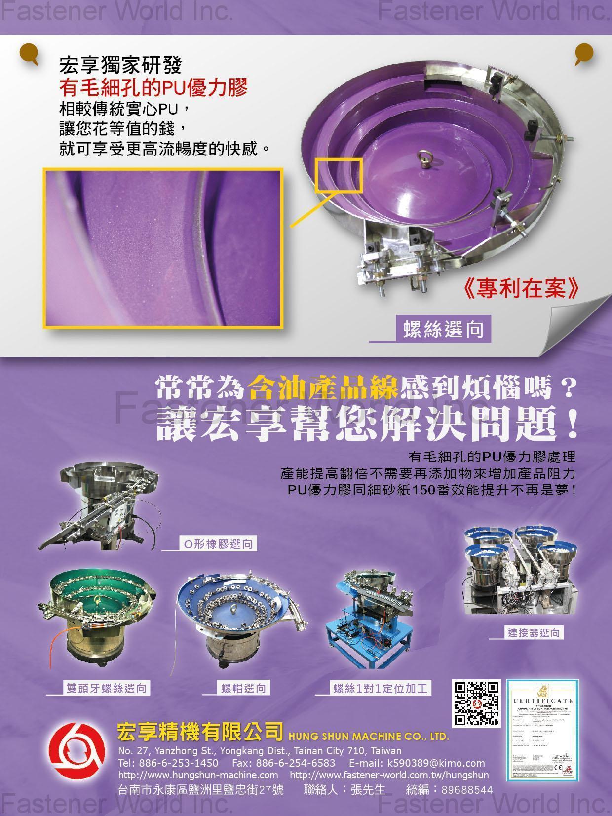 HUNG SHUN MACHINE CO., LTD. , Arraying Feeder