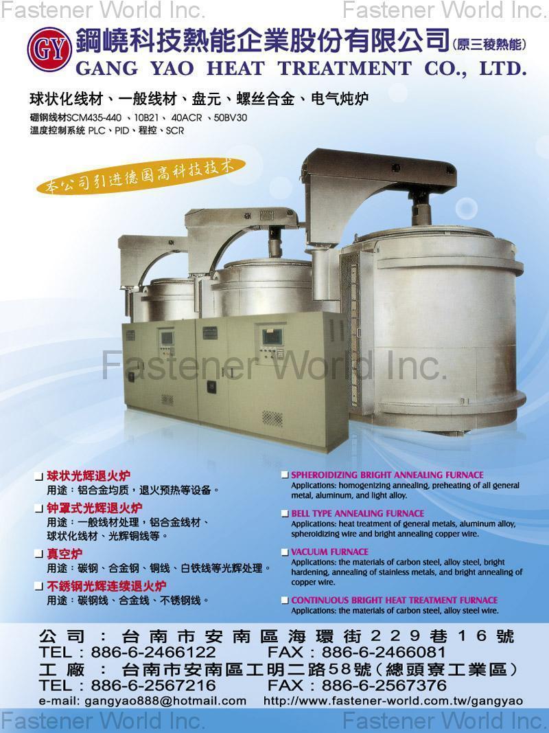 GANG YAO HEAT TREATMENT CO., LTD. , Annealing Furnace