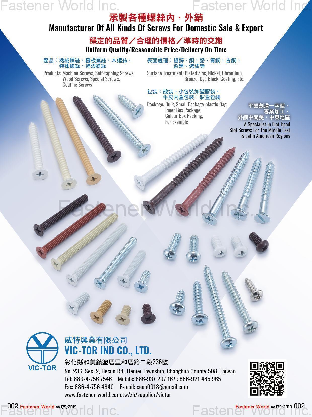 威特興業有限公司 , 機械螺絲, 鐵板螺絲, 木螺絲, 特殊螺絲, 烤漆螺絲,Coating screws , 機械牙螺絲 威特興業有限公司 , 機械螺絲, 鐵板螺絲, 木螺絲, 特殊螺絲, 烤漆螺絲,Coating screws , 機械牙螺絲