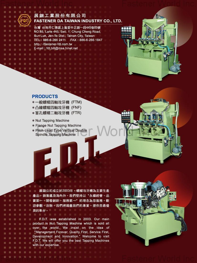 展鈿工業股份有限公司 , 一般螺帽四軸攻牙機 / 凸緣螺帽四軸攻牙機 / 盲孔螺帽二軸攻牙機 , 螺帽攻牙機