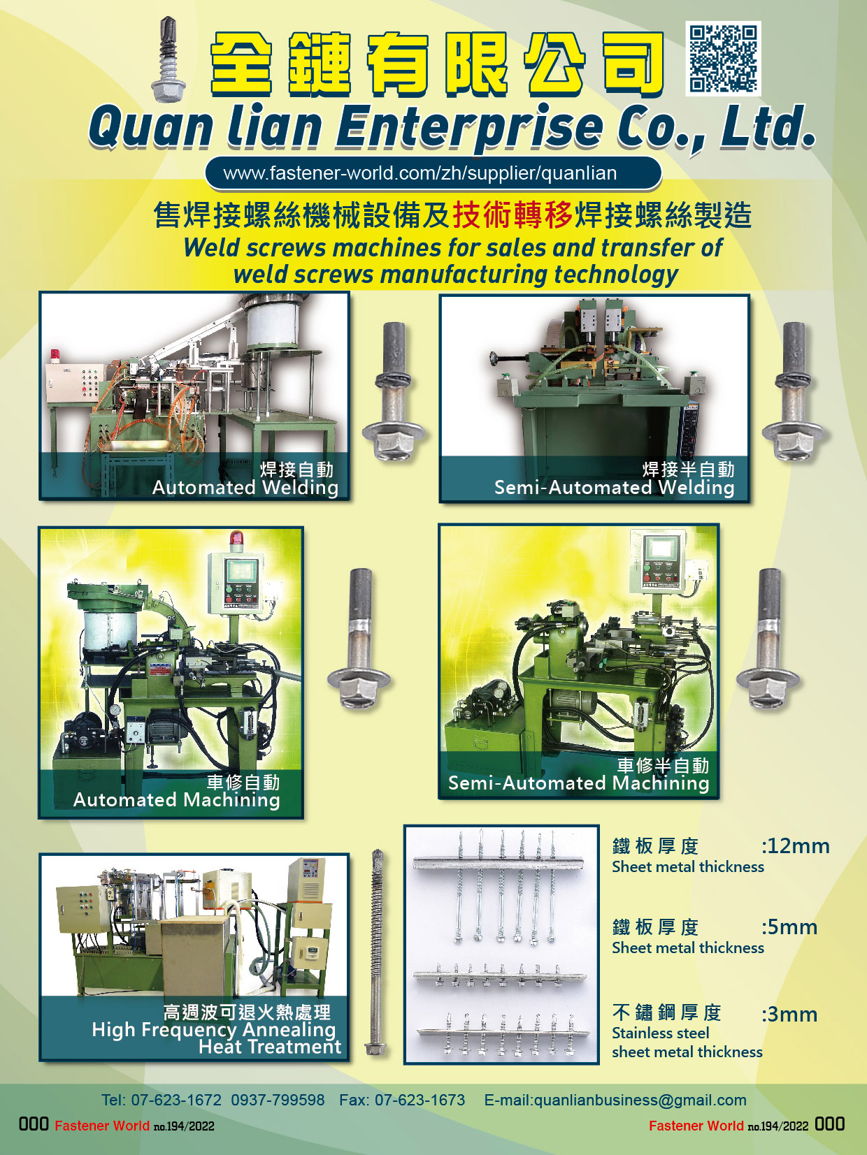 QUAN LIAN ENTERPRISE CO., LTD. , Weld Screw Machinery, Automated Welding, Semi-Automated Welding, Automated Machining, Semi-Automated Machining, High Frequency Annealing Heat Treatment , Welding Machines